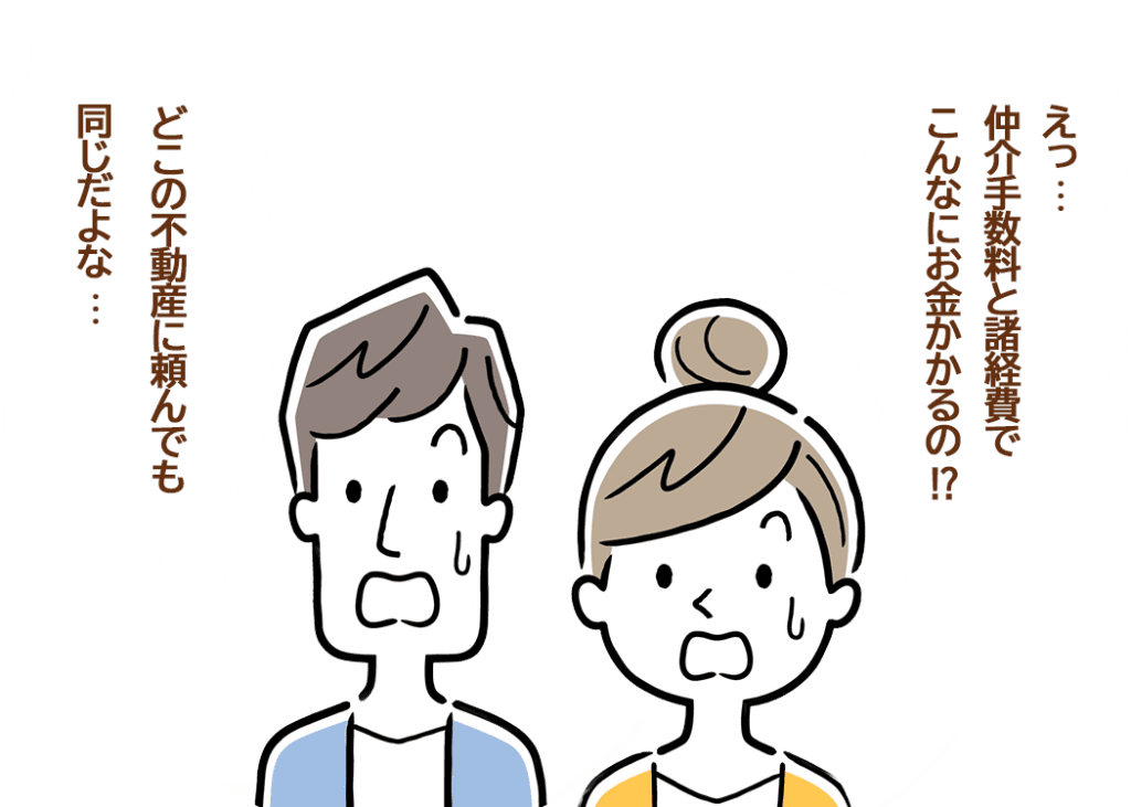 悩んでいる夫婦のイラスト